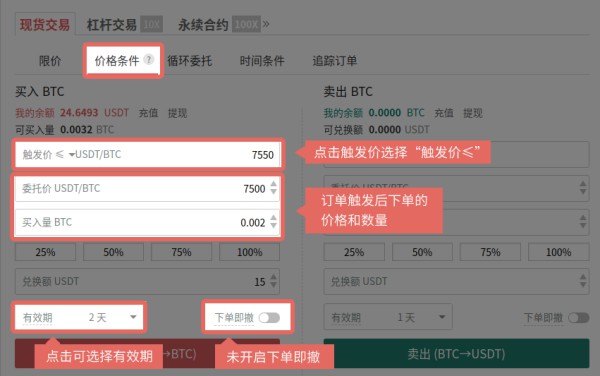 GATEIO價(jià)格條件單該怎麼操作