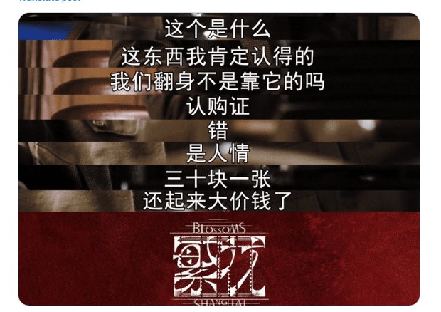 電視劇繁花中的訂閱證書