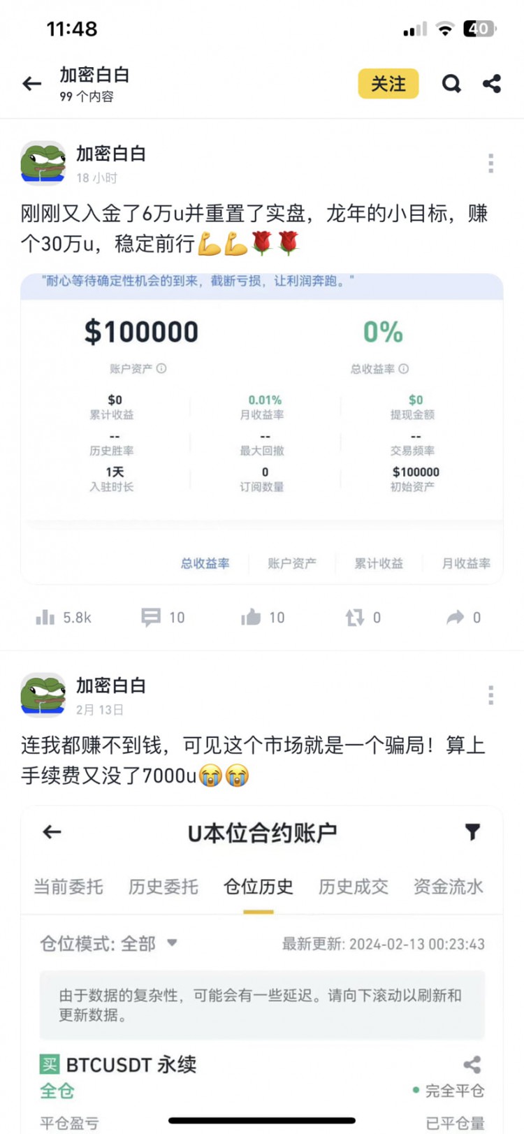 幣安上的熱門動態(tài)