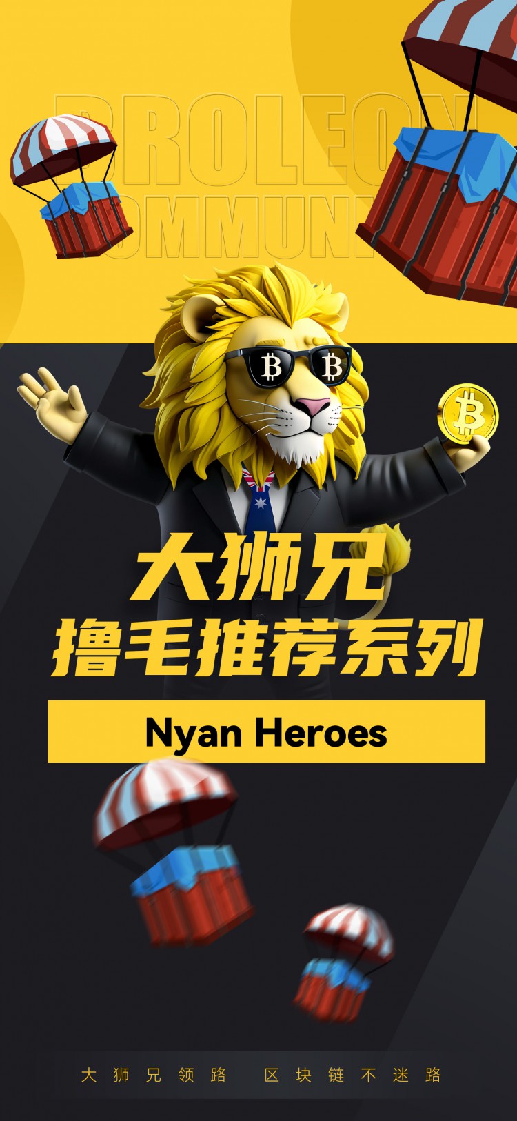 NYANHEROES空投推薦此優盛項目即將發行硬幣讓您輕鬆獲得NYAN代幣推薦碼BROLEONAUS