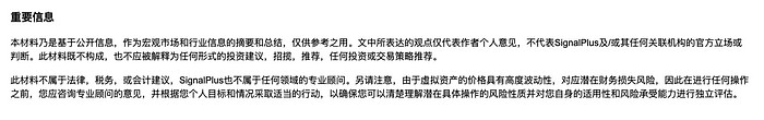 SIGNALPLUS宏觀分析20240326宏觀經(jīng)濟(jì)狀況不明朗風(fēng)險(xiǎn)情緒仍高漲