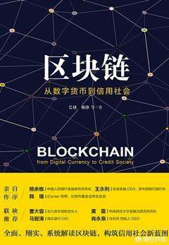 區塊鏈有哪些入門書籍