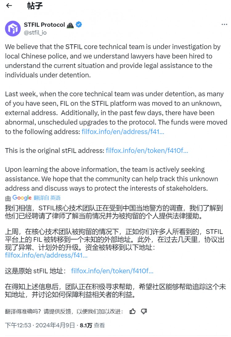中國警方逮捕STFIL團隊,FIL麵臨4000萬美元砸盤!