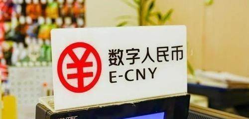 數字人民幣可以實現跨境交易數字人民幣最大的便利是什麼